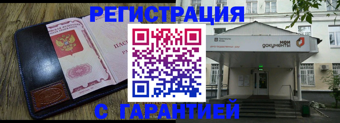 временная регистрация для всех в Семёнове