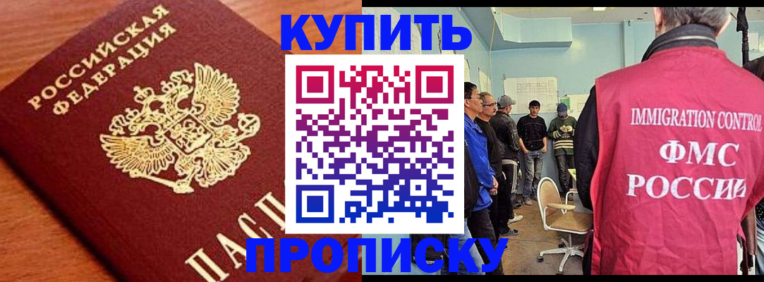 прописка регистрация в Семёнове